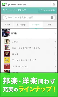 TapnowMusicStore android App screenshot 2