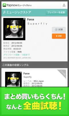 TapnowMusicStore android App screenshot 3